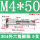 304外六角M4*50(5支)