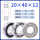 20*40*12mm