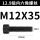 荧光黄 M12*35