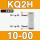 KQ2H10-00【直通接头】 两端口径一样φ10