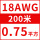 18AWG/0.75平方(200米)