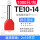 TE10-14(1000只/包)
