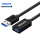 USB3.0延长线0.5米
