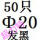 明黄色 Φ20(50只)