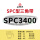 三维SPC3400