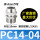 不锈钢快拧PC14-04