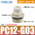 PC12-G03插管12螺纹3分