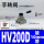 HV200D 带接头 接10mm管
