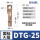 DTG-25【10只】接25平方铜线