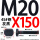 M20X150【45#钢T型】