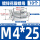 花瓣型M4*25 (10个)