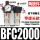 BFC2000配12mm气管接头