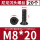 M8*20（20个）黑色