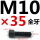 M10*35mm【全牙】 B区21#