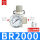 BR2000(配公母快接)