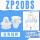 ZP20BS(白色)