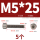 M5*25(5只