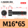 M16*65全/半(25支)