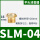 平头消声器SLM-04(1/2)4分
