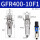 GFR400-10-F1-A自动排水
