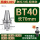 BT40长70粗铣款(精度0.005mm)