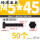 M5*45 (全牙/50个)