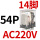 CDZ9L-54P （带灯）AC220V