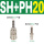 SH20+PH20(自锁) 气管8mm
