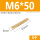 M6*50(5个)