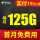【福星卡】19元125G 首月免费