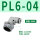 PL6-04白色（100个）