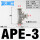 APE-3(白色/三通接管3mm)