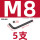 M8(5支)黑色