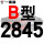 硬线B2845 Li