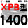冷灰色 蓝标XPB1400