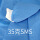 蓝色*35克SMS(针织袖口)