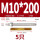 M10*200(304)(5个)