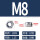 公制 白锌 M8 (50颗)