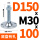 透明 D150 双孔M30*100