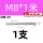 M8*1米【201】
