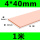 4*40(4mm厚*40mm宽)1米