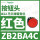 ZB2BA4C红色按钮头