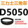 藕色 D5050Li