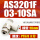 AS3201F-03-10SA