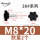 M8*20（头径38）2个