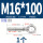 M16*100吊环