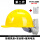 第二代挂帽风扇+ 黄色安全帽LA认证
