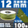 12MM【100米/卷】 军绿色