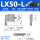 LX50-L滚柱(左位)