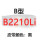 高品质B2210Li